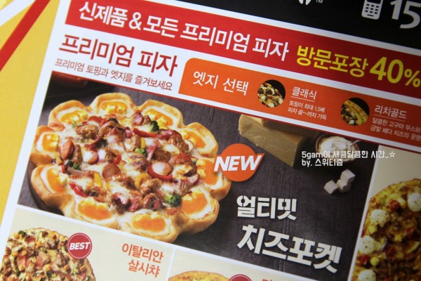 피자헛 얼티밋 치즈포켓 피자 솔직후기 + 사이드 팝콘치킨 | 블로그
