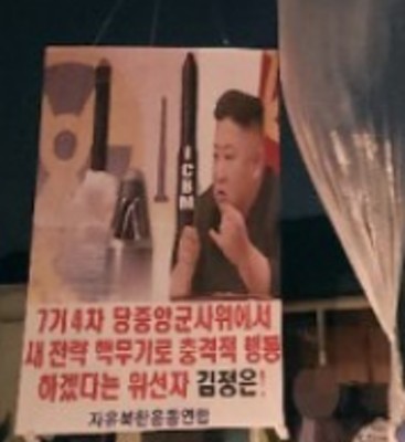 北김여정 발끈한 대북전단, 무슨 내용 | 블로그