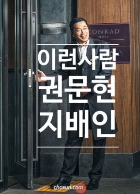 콘래드호텔 도어맨 권문현 지배인-갑질손님전문 | 블로그
