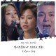 보이스코리아 2020 - 2회 : 나의 원픽은 OST여신 박다은...