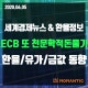 [20.06.05 ¼¼°è°æÁ¦´º