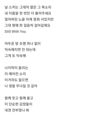 Still with You by #JK (페스타 오늘 누울곳_땡큐아미2020) | 블로그