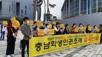 [KHTV생방송] 충남도민은 나쁜 '충남학생인권조례' 결사 반대한다!