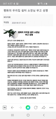 정의연 28 / 마포구 연남동 평화의 우리집 쉼터 고 손영미 소장 파주 아파트 자택서 숨진채 발견 | 블로그