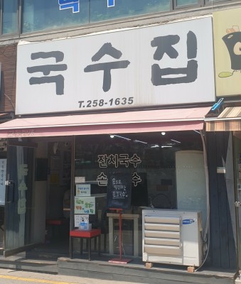 수원 장안구 콩국수맛집) 시원한 가성비 최고 국수집 어떠세요~? | 블로그