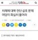 대북 전단 살포 문제 