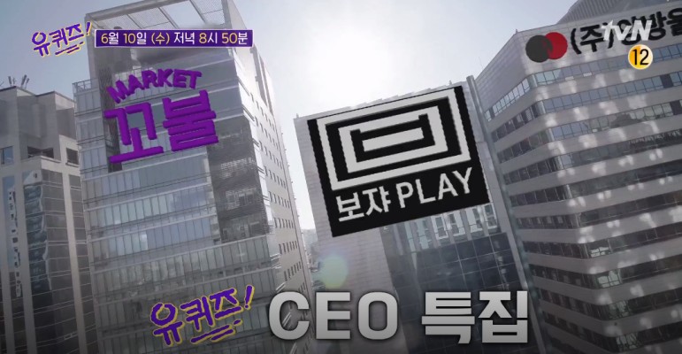 유퀴즈 온더블럭 전진서 마켓컬리 김슬아 CEO들의 삶은!? | 블로그