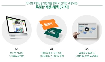 한국정보통신공사협회 x 전기넷 제휴 이벤트  전기넷 무료이용 안내