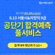 2020 서울시/지방직 공무원시험 공단기 9급 합격예측...