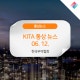 KITA 통상 뉴스_20. 0