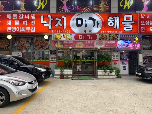 [시흥맛집/시화병원 맛집]미가낙지볼테기에서 푸짐한 해물찜 후기! | 블로그