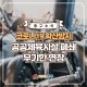 [우리소식] 인천 중구