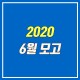 2020 6월 모의고사 (고2, 출제 범위, 등급컷)