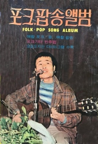 70년대 초반의 가수 송창식씨 모습