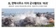북한군 "금강산·개성