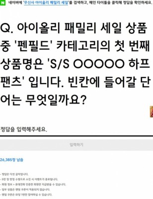 '아이올리 패밀리 세일' 무신사 랜덤쿠폰 정답은? | 블로그