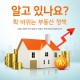 [경제공부] 21번째 부동산 대책 요약 정리 (투기과열지구 추가)