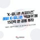 [크빅 뉴스] 'K-유니콘