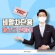 마스크 판매처 판매시간 feat. 웰킵스, 에코페어, 다드림샵