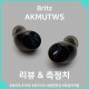 Britz AKMUTWS (브리츠 악뮤TWS) 완전무선 이어폰, 안내 음성은...