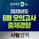 <고3 사탐> 2020년 6월 모의고사 출제경향 분석 경제...