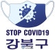 ¡®STOP COVID19¡¯ °ºÏ