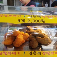 부산 송정 꽈배기 맛집 쫀득하고 맛있네요