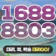 [0158] 주x재님 부흥동 → 유림동 전국화물콜센터 배차 완료
