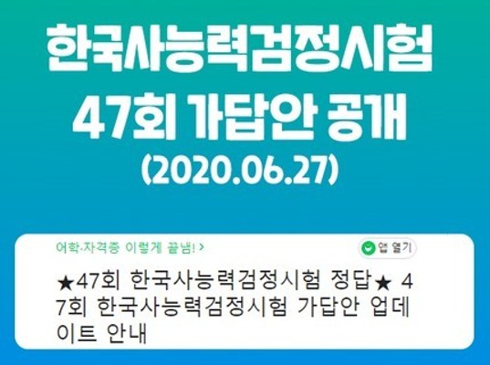 한국사능력검정시험 47회 정답 공개 | 블로그