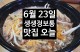 생생정보통 버섯칼국수... 광주호떡 / 생생정보 맛집정보
