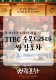 [수목드라마] JTBC 쌍갑포차 11회 줄거리 및 리뷰 : 당신 누구야