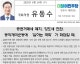 유동수의원 '금융투자