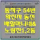 배할머니네 / 서울 동작구 신대방역 앞 문창초등학교 6학년...