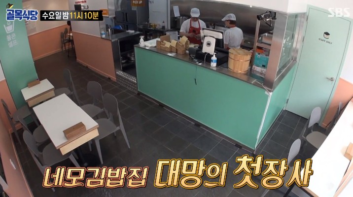 골목식당 인천 네모김밥집 위치 어디 7월1일 만스김밥 | 블로그