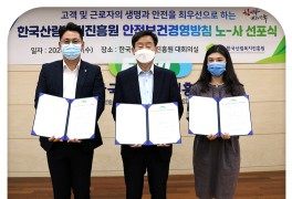 [보도자료] 산림복지진흥원, “고객과 근로자 안전 최우선”...