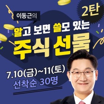 한국경제TV 와우넷 소식 : 이동근 파트너, 강준혁 파트너