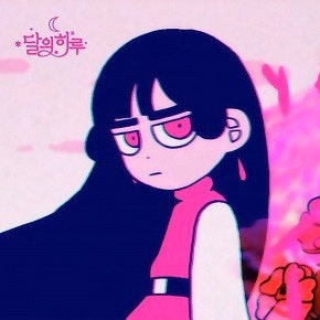 너로 피어오라 — 달의 하루