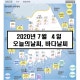 7월 4일 오늘에 날씨_
