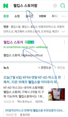 웰킵스스토어팜 비말 차단 마스크 웰킵스언택트마스크 KF-AD 구입 방법 공개! | 블로그