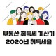 부동산 취득세 계산기_2020년 세율