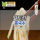 [TV레시피]알토란-콩국수(김하진/ 초간단 여름 별미)