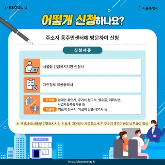 코로나19 관련 '서울형 긴급복지' 지원 확대