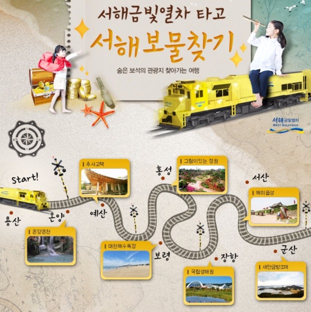서해 금빛 열차 온돌 마루 기차 총정리! 예약 방법, 노선