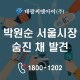 [이슈] 박원순 서울시