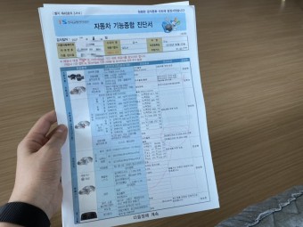 [원주자동차검사소] 한국교통안전공단 자동차 정기검사 후기
