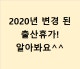 2020년 출산휴가 급여