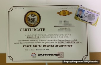 한국커피바리스타협회 커피바리스타1급 합격후기