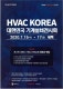[2020 HVAC KOREA ´ëÇÑ