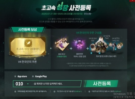 V4 초고속 성장 사전등록 업데이트 한국인의 게임 | 블로그