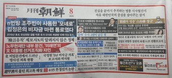 시사월간지 '월간조선, 월간중앙,신동아' 2020년 8월호